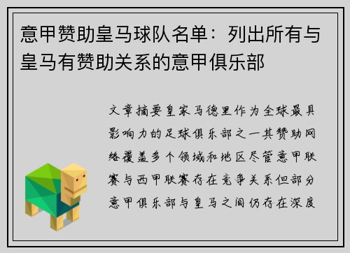 意甲赞助皇马球队名单:列出所有与皇马有赞助关系的意甲俱乐部