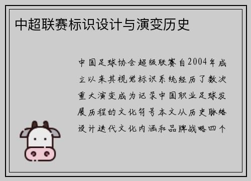 中超联赛标识设计与演变历史