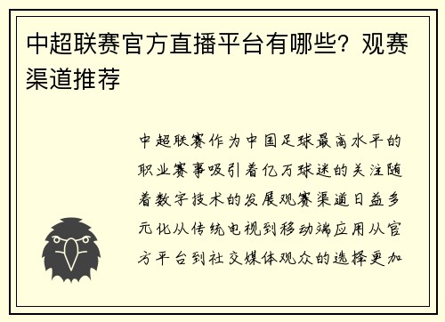 中超联赛官方直播平台有哪些？观赛渠道推荐
