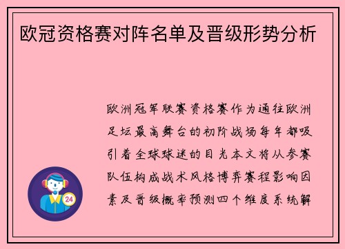欧冠资格赛对阵名单及晋级形势分析