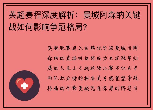英超赛程深度解析：曼城阿森纳关键战如何影响争冠格局？